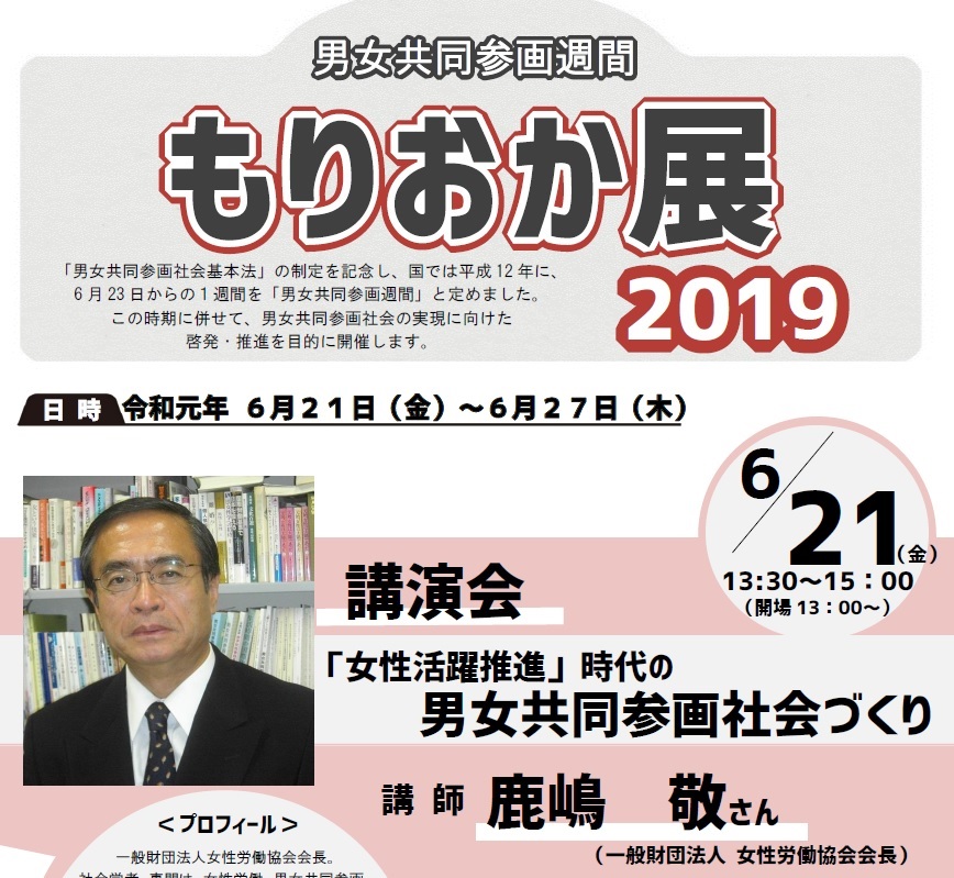 男女共同参画週間もりおか展2019チラシ