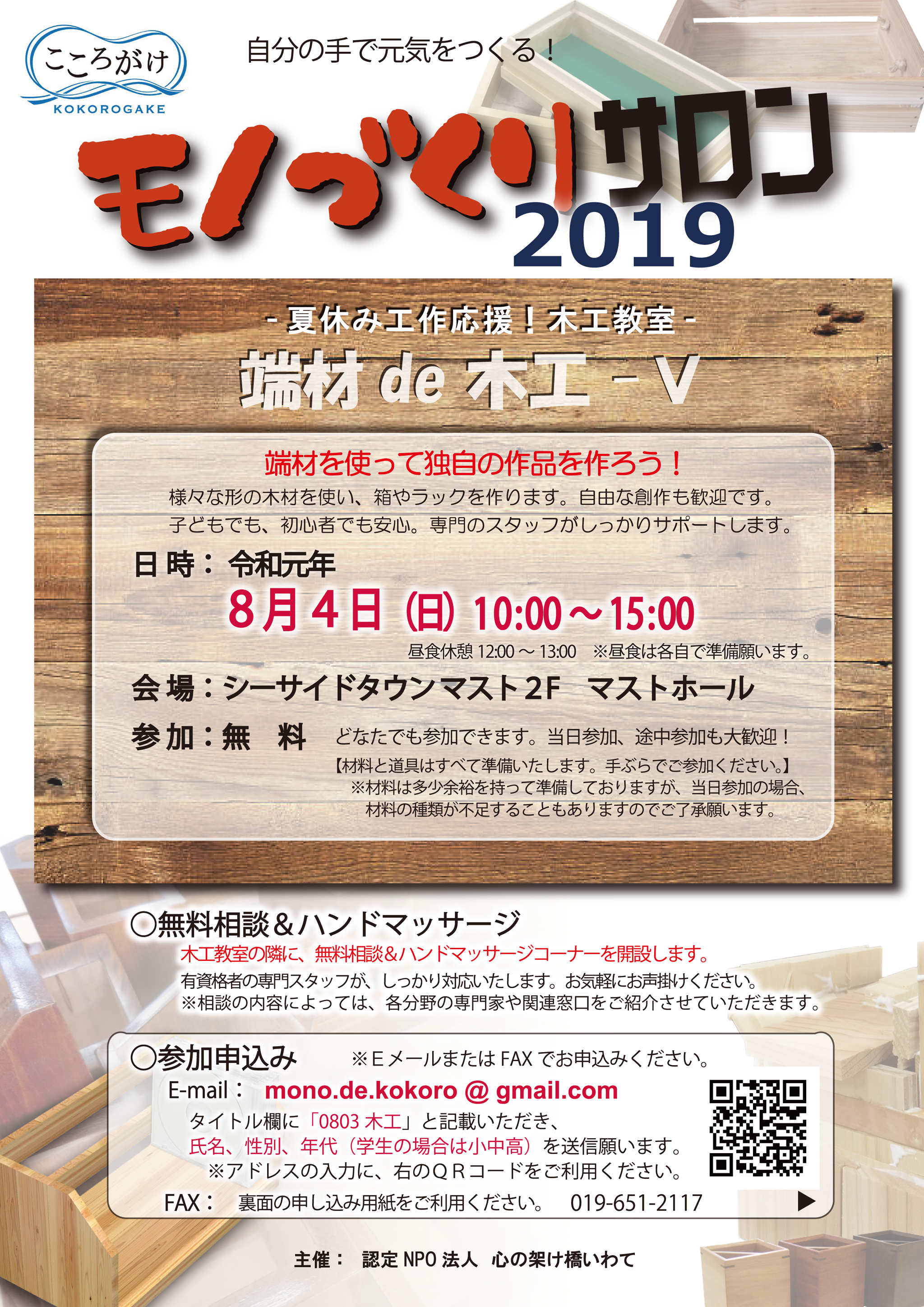 モノづくりサロン2019 第1回_端材de木工-V