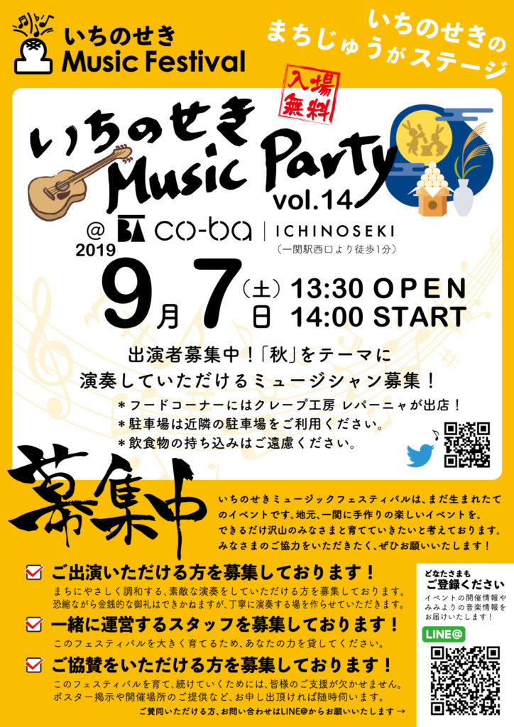 いちのせきMusic Party vol14